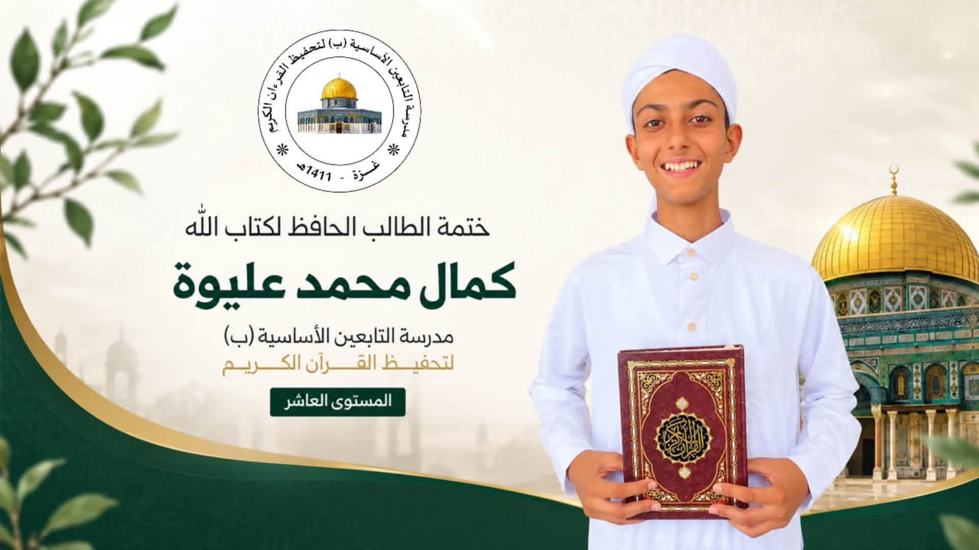 حافظ جديد رقم (10) للعام الدراسي 2026 - 2027
