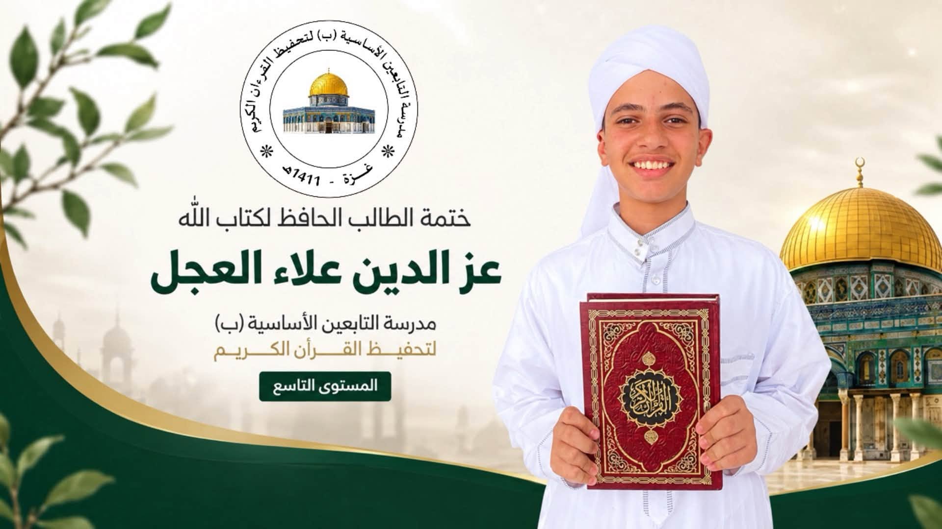حافظ جديد رقم (11) للعام الدراسي 2026 - 2027