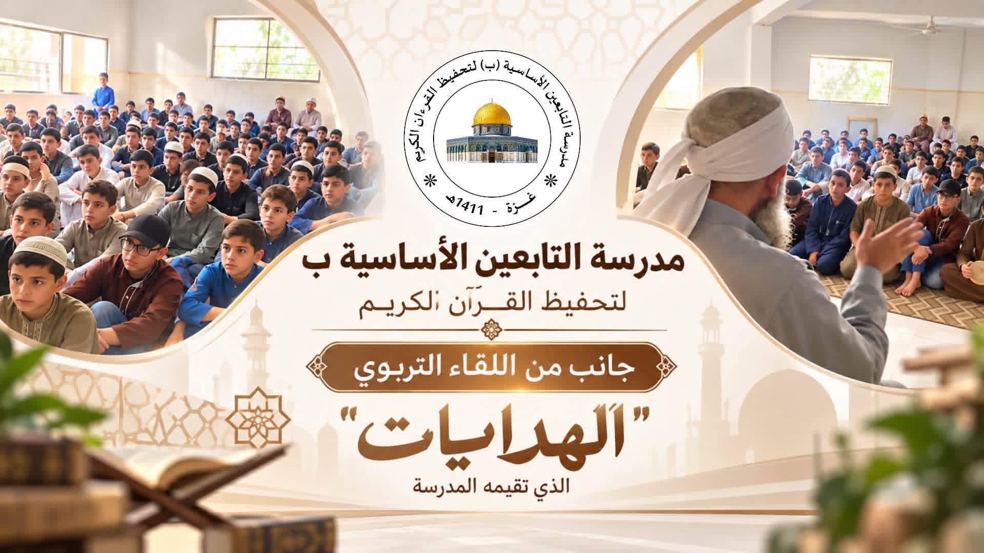 الهدايات
