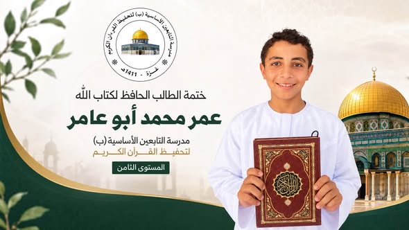 حافظ جديد رقم (14) للعام الدراسي 2026 - 2027