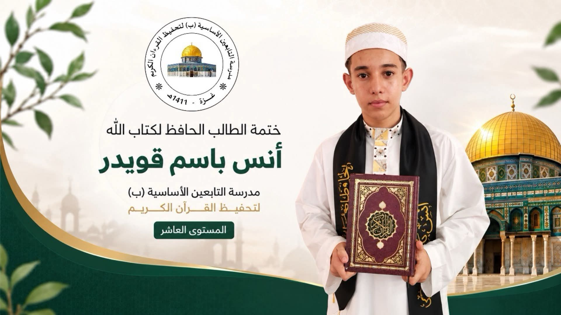 حافظ جديد رقم (6) للعام الدراسي 2026 - 2027