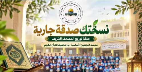 حملة «نسختك صدقة جارية»