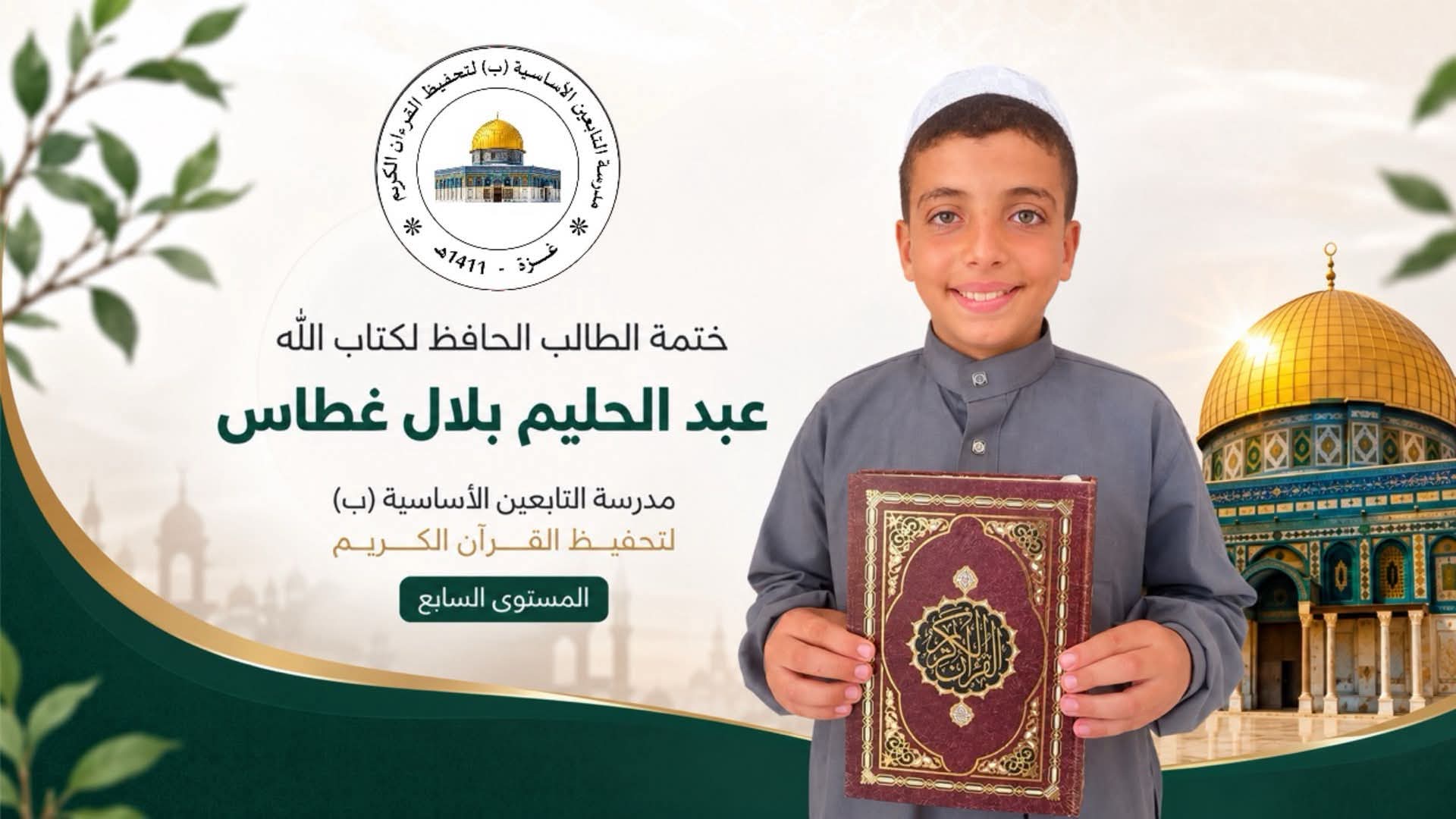 حافظ جديد رقم (5) للعام الدراسي 2026 - 2027