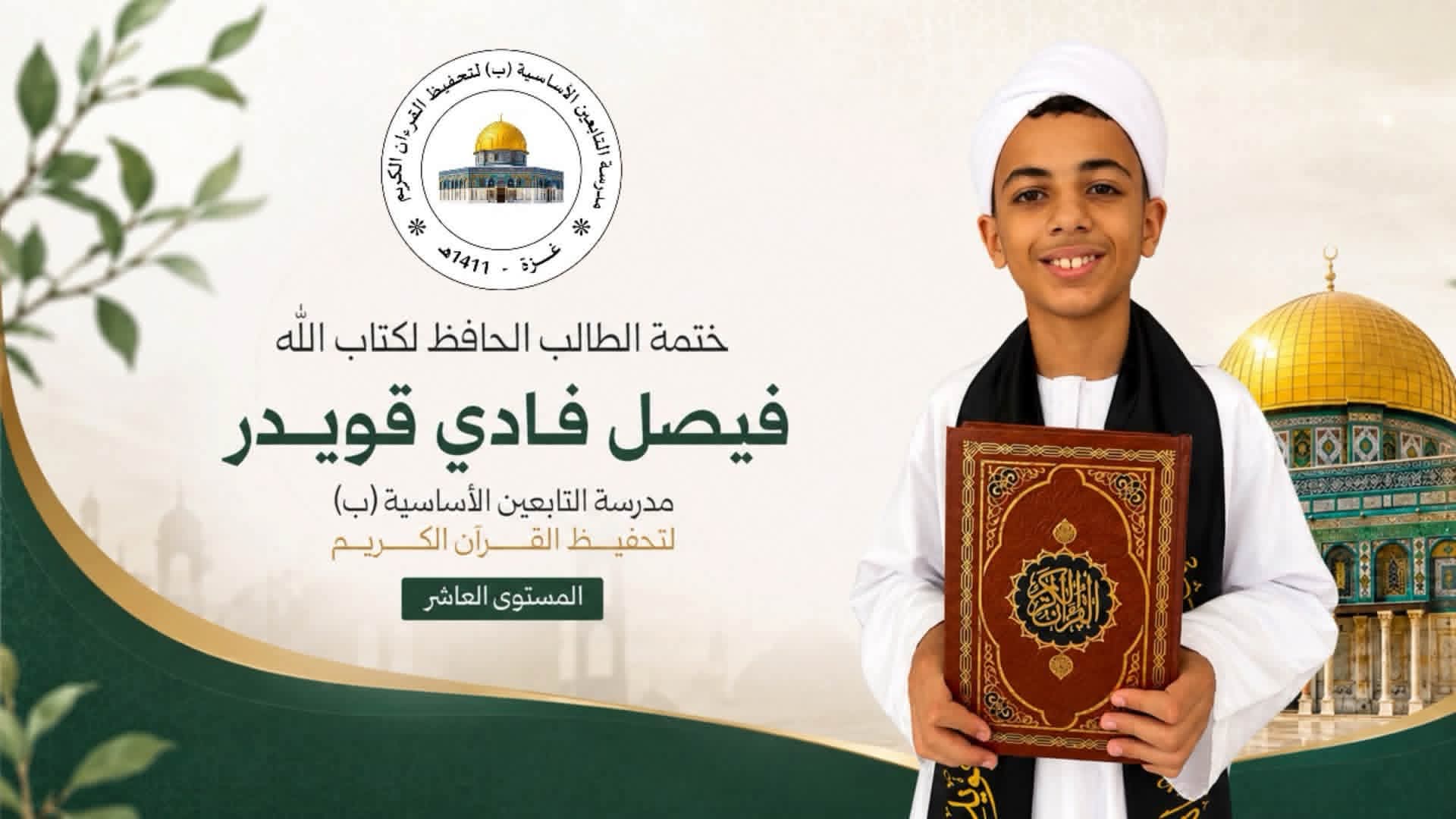 حافظ جديد رقم (4) للعام الدراسي 2026 - 2027