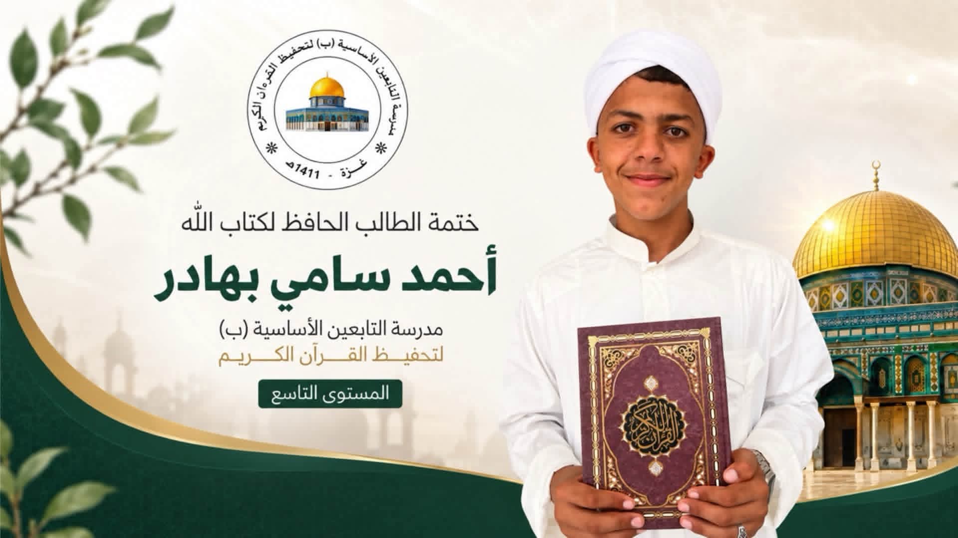 حافظ جديد رقم (9) للعام الدراسي 2026 - 2027