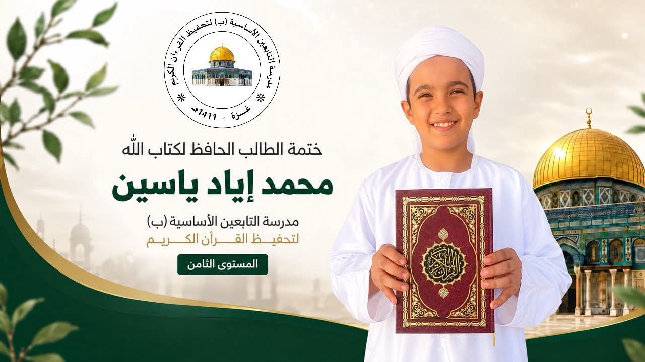حافظ جديد رقم (13) للعام الدراسي 2026 - 2027