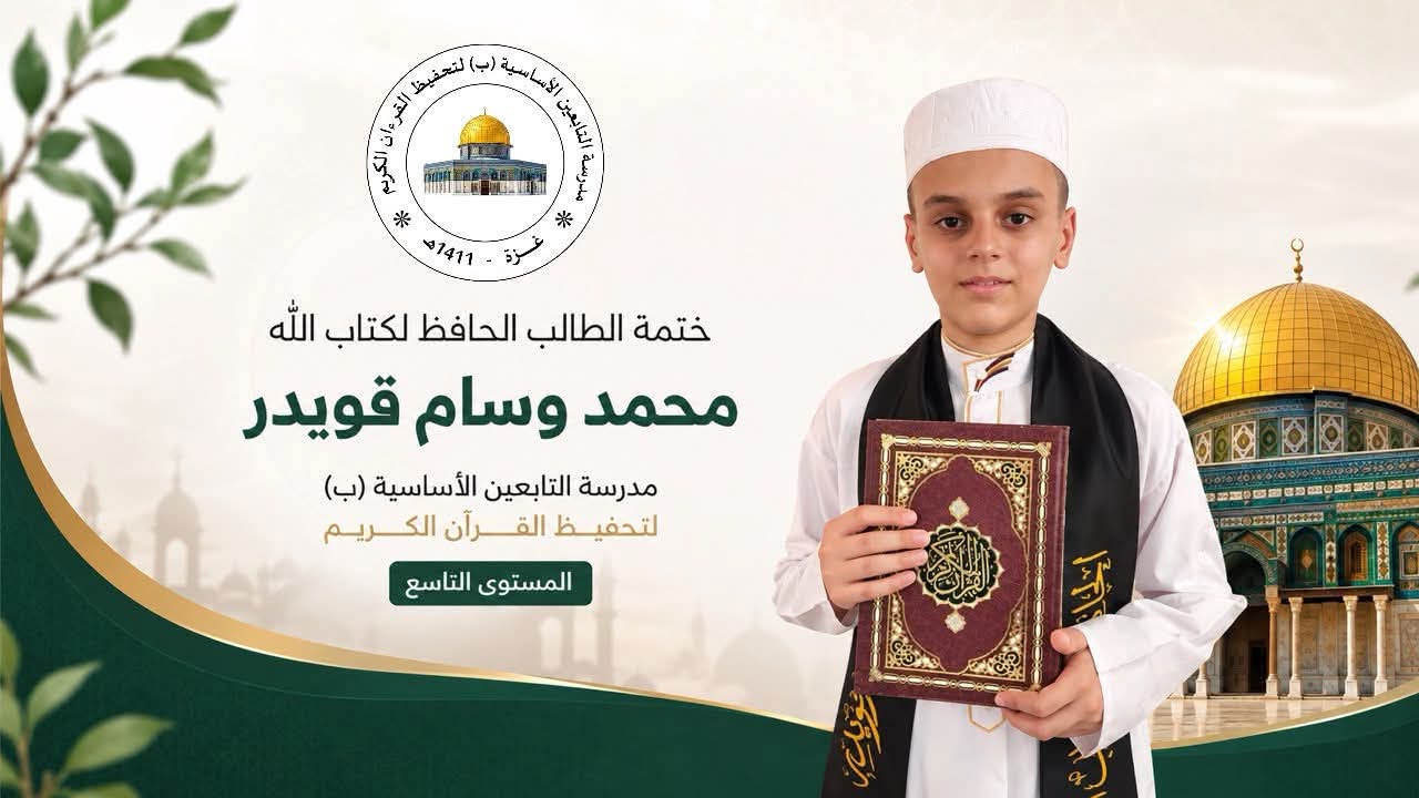 حافظ جديد رقم (7) للعام الدراسي 2026 - 2027